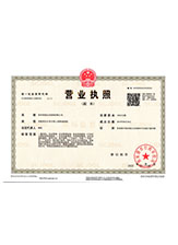 集宁营业执照副本